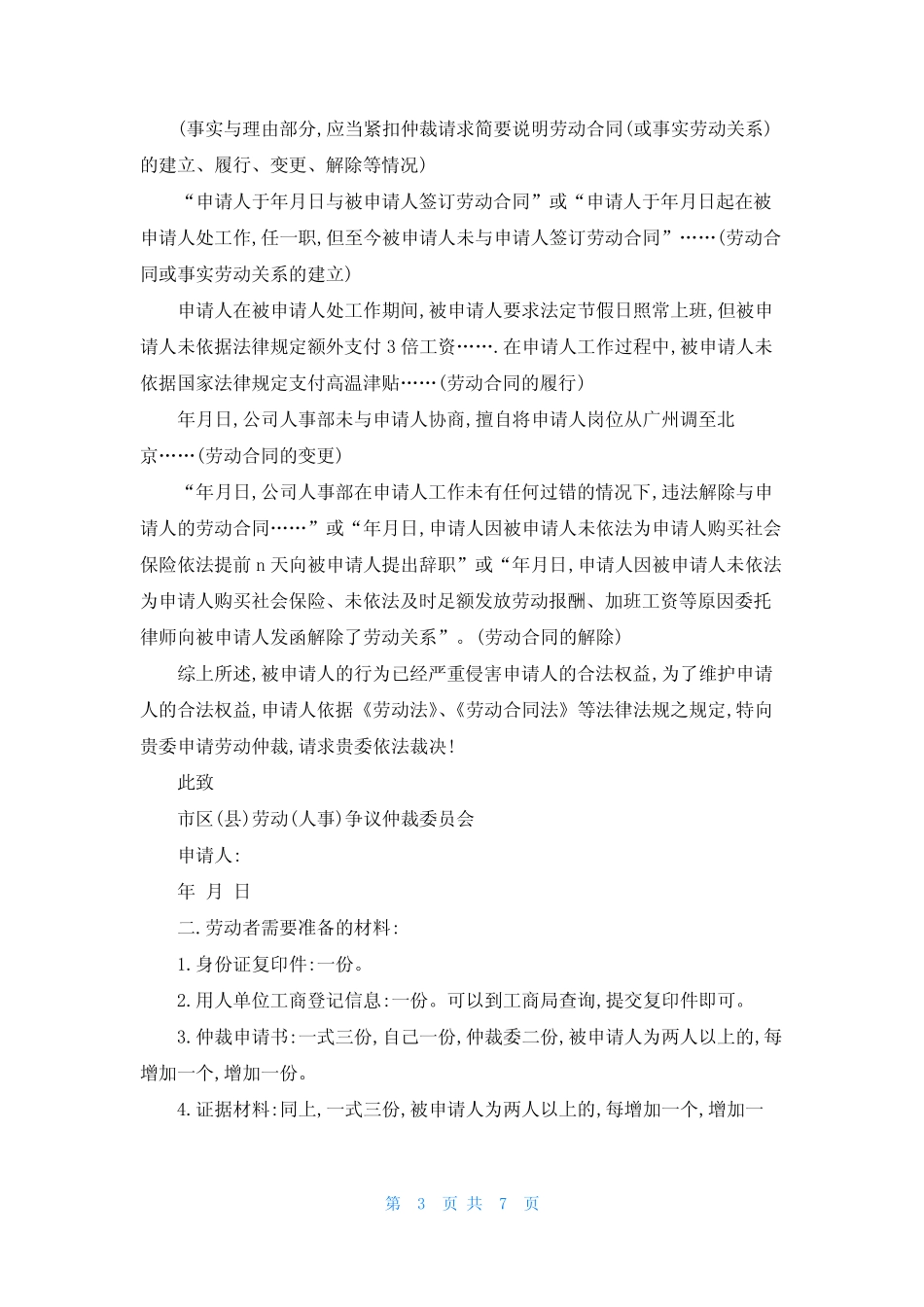 仲裁申请书模板2023年最新版 _第3页