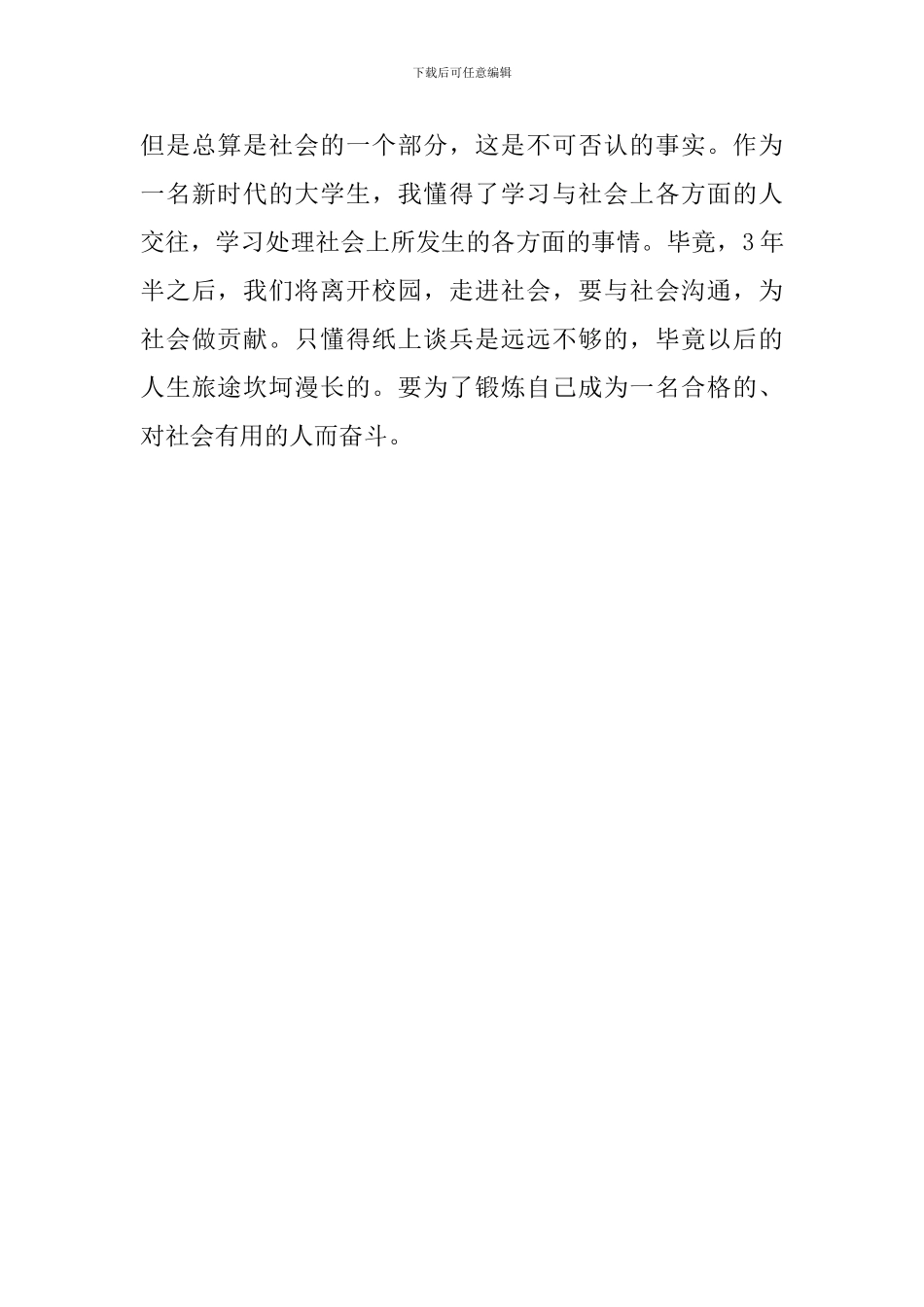 关于大一学生假期药厂实践报告推荐_第3页