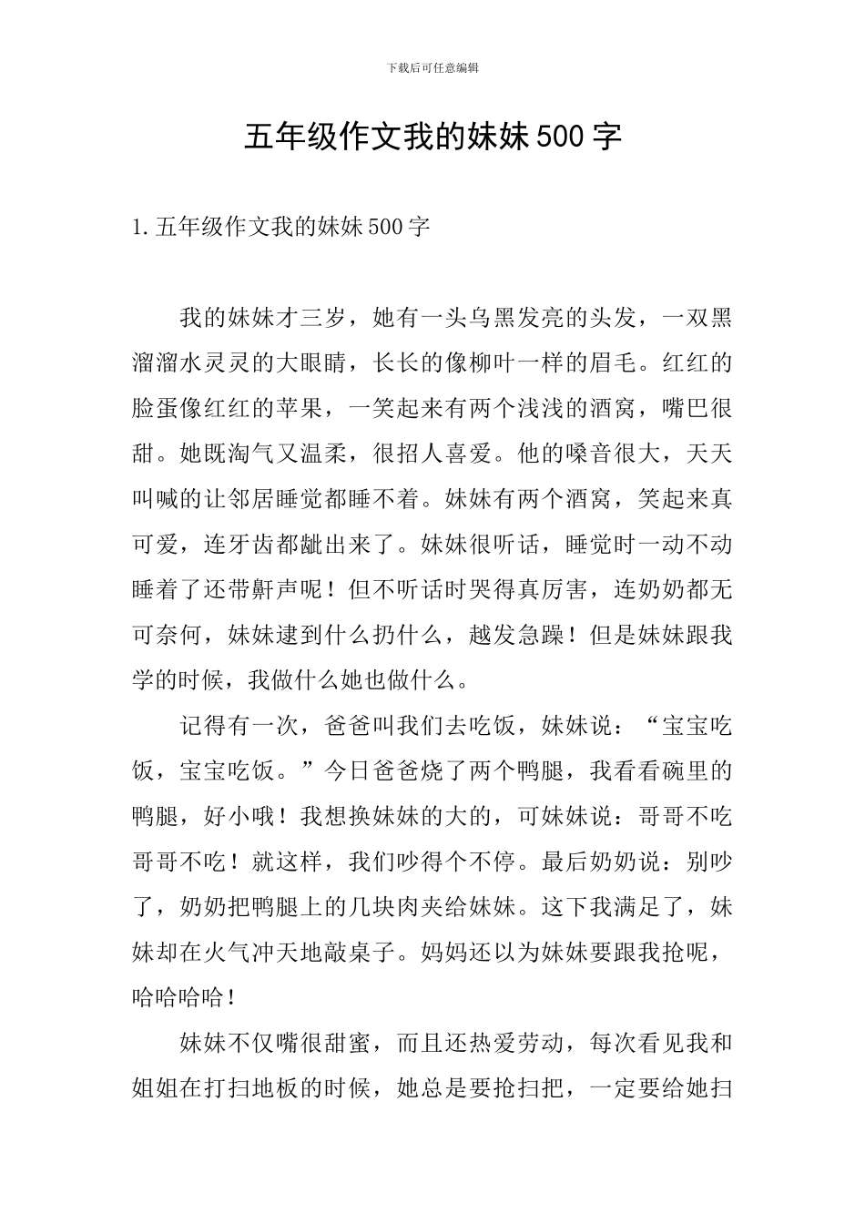五年级作文我的妹妹500字_第1页