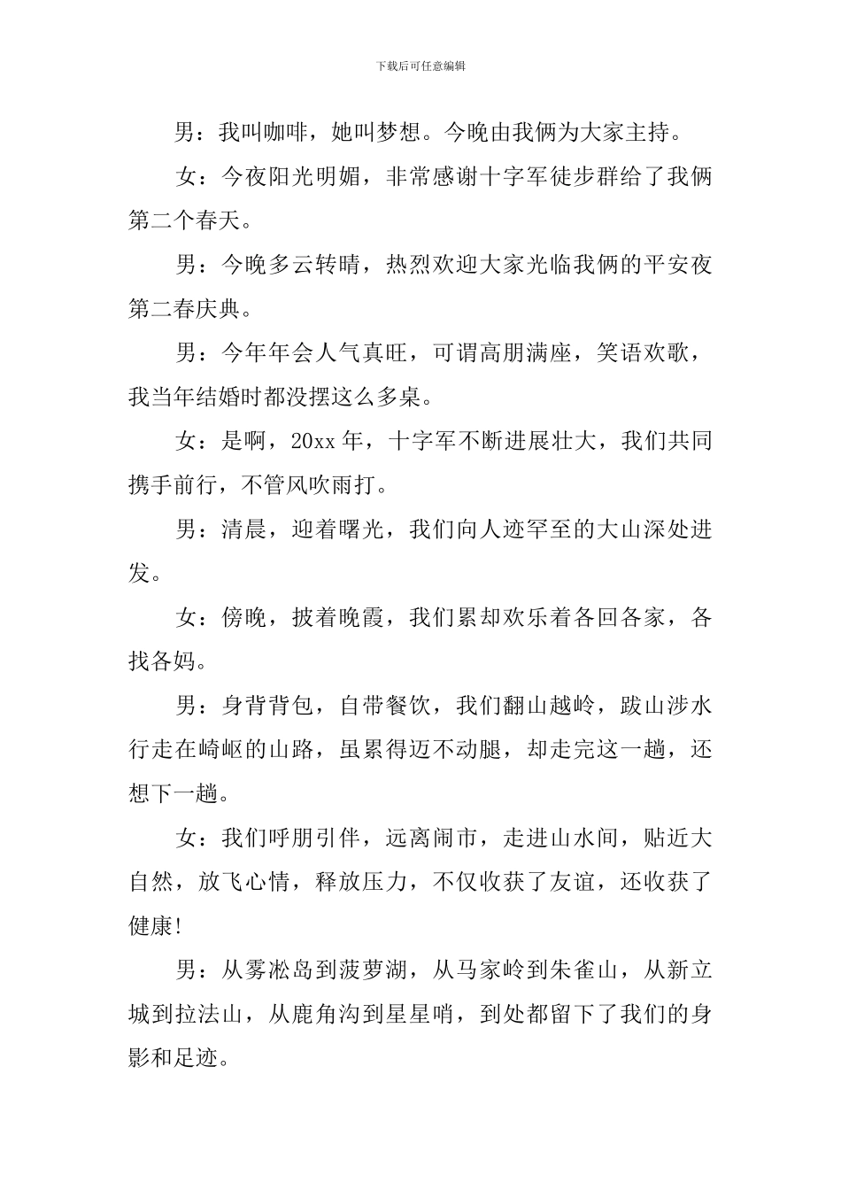 聚会活动主持人开场词范例_第3页