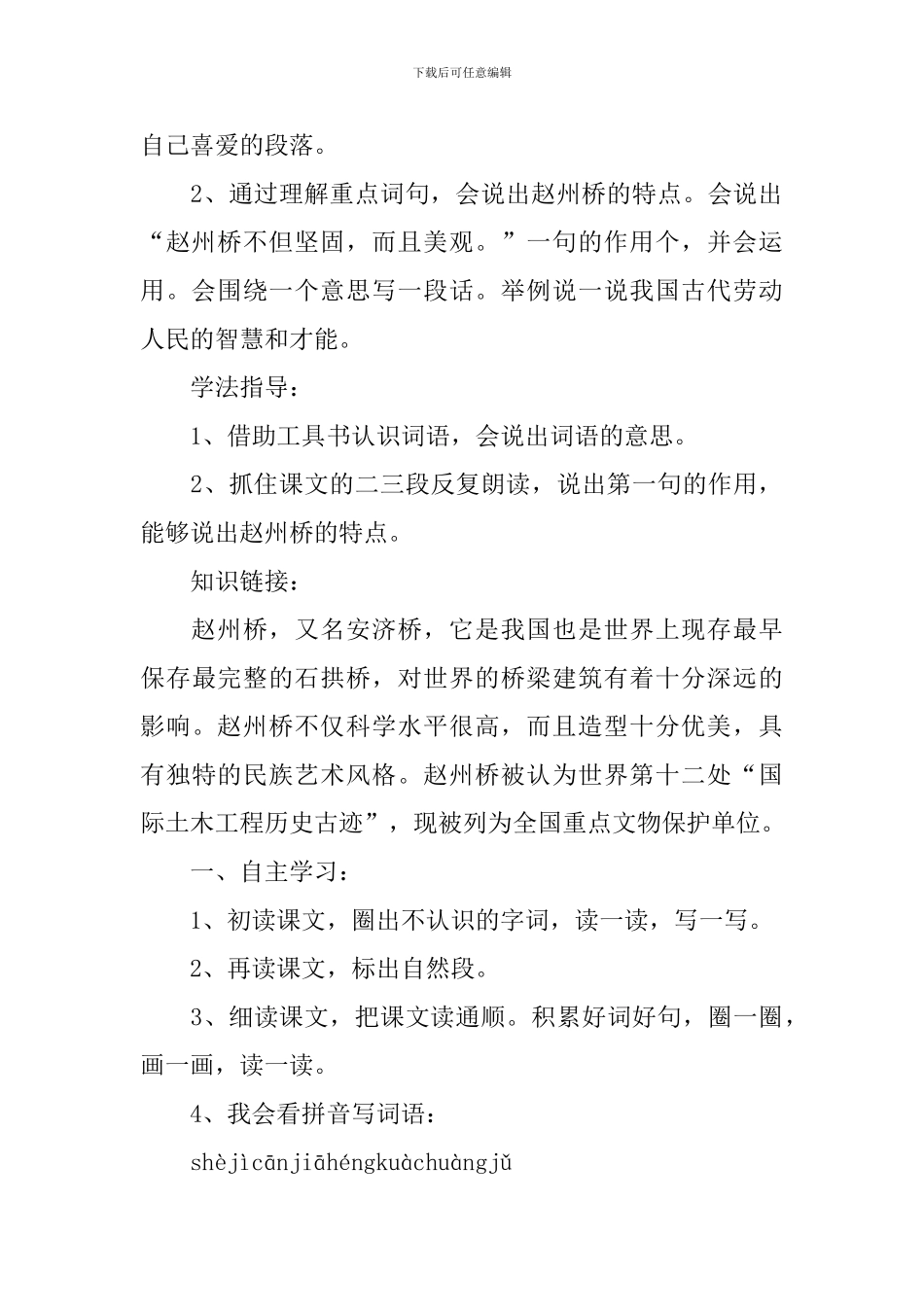 《赵州桥》教学设计_第3页