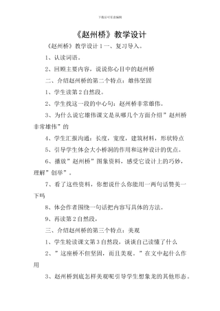 《赵州桥》教学设计