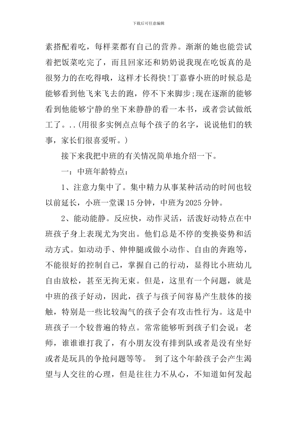 新幼师中班第一次开家长会发言稿_第2页