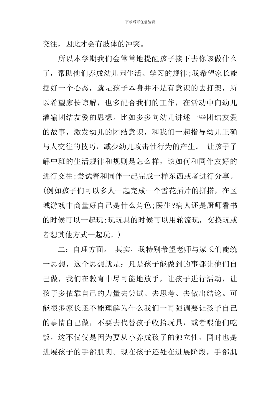 新幼师中班第一次开家长会发言稿_第3页