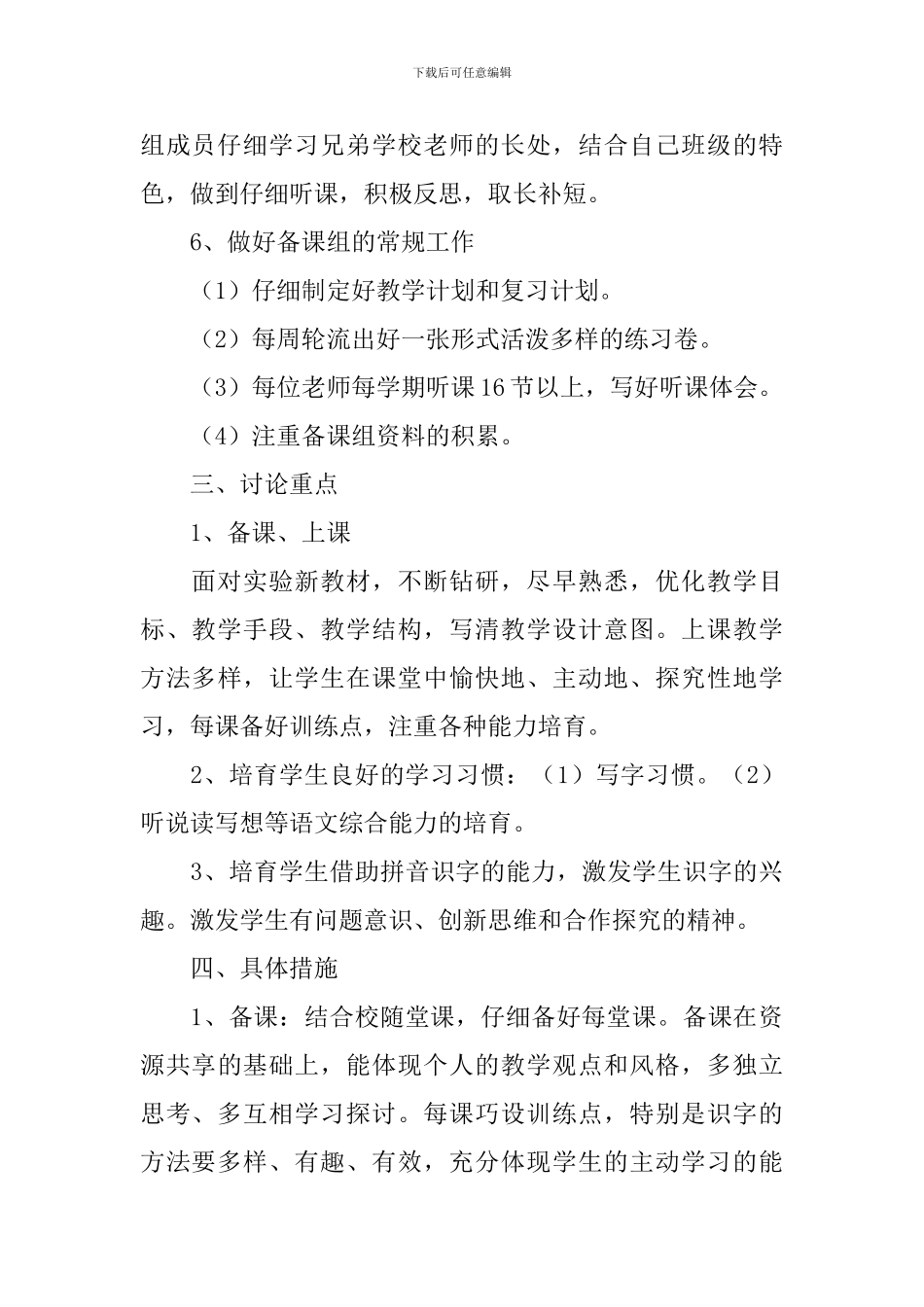 2024年八年级语文教学工作计划_第3页