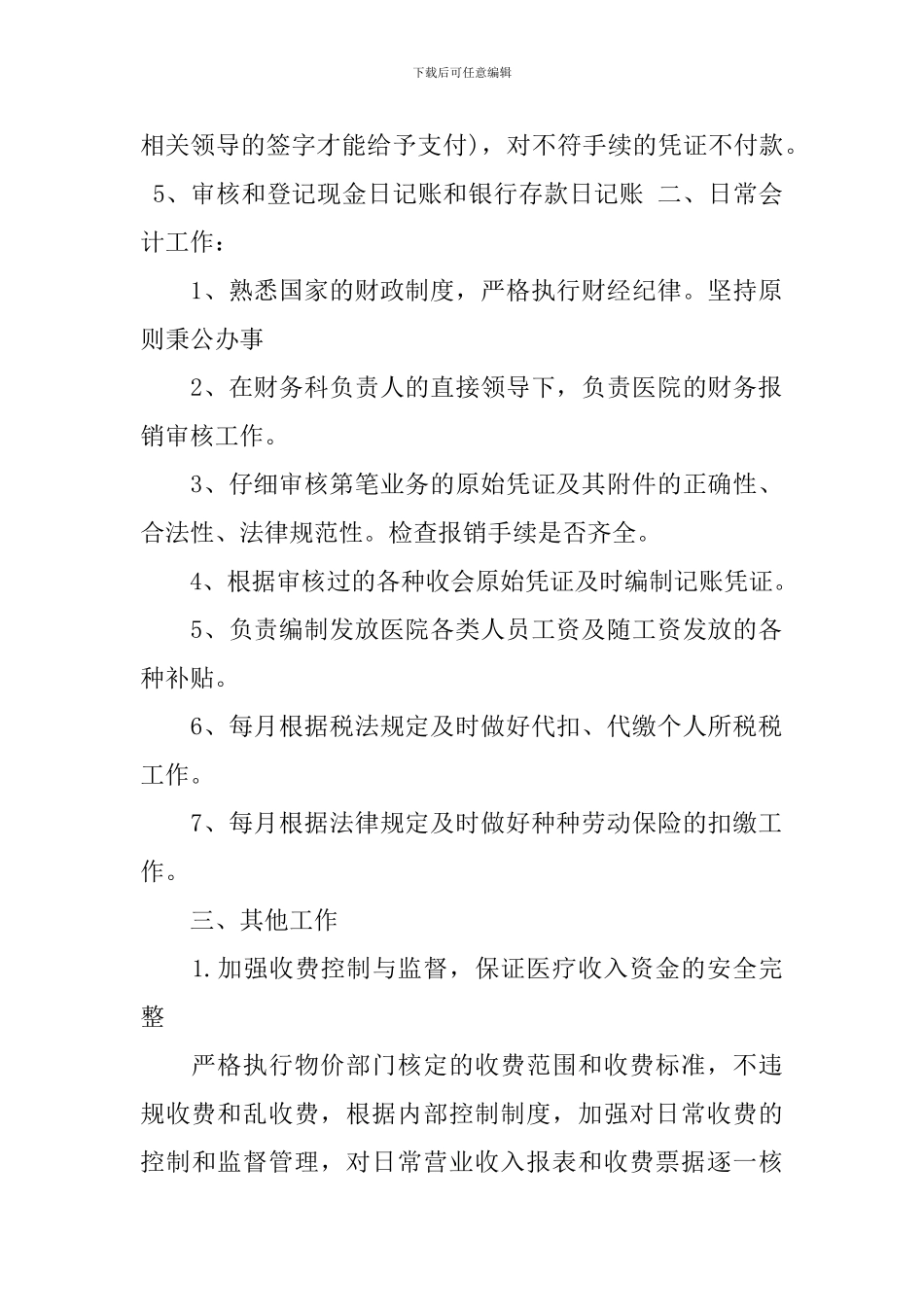 出纳人员年终工作总结范文3篇_第2页