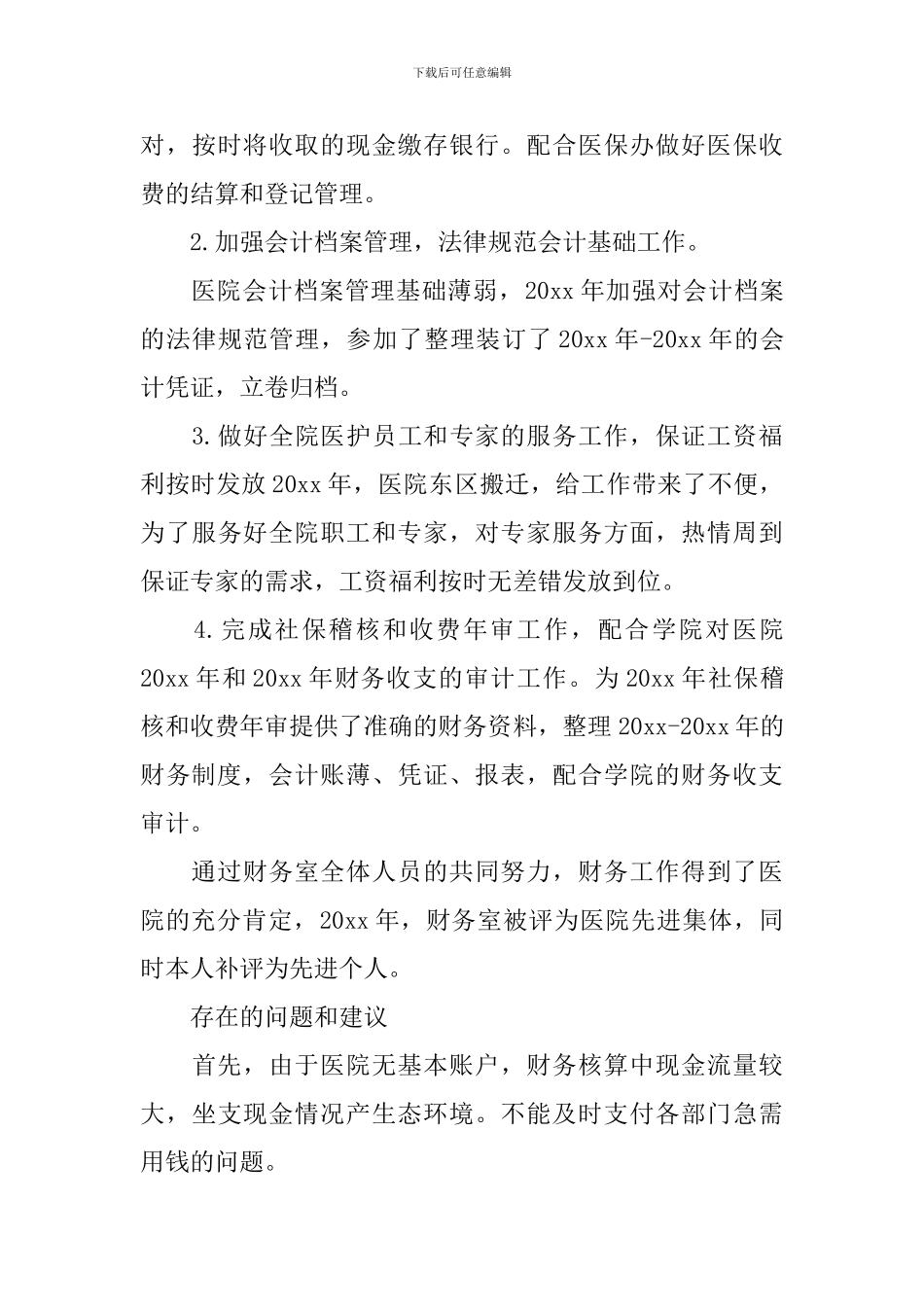 出纳人员年终工作总结范文3篇_第3页