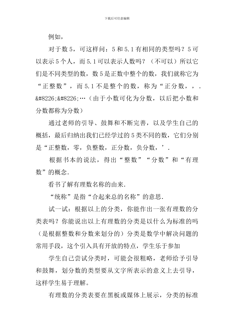 华师版七年级上册数学教案_第2页