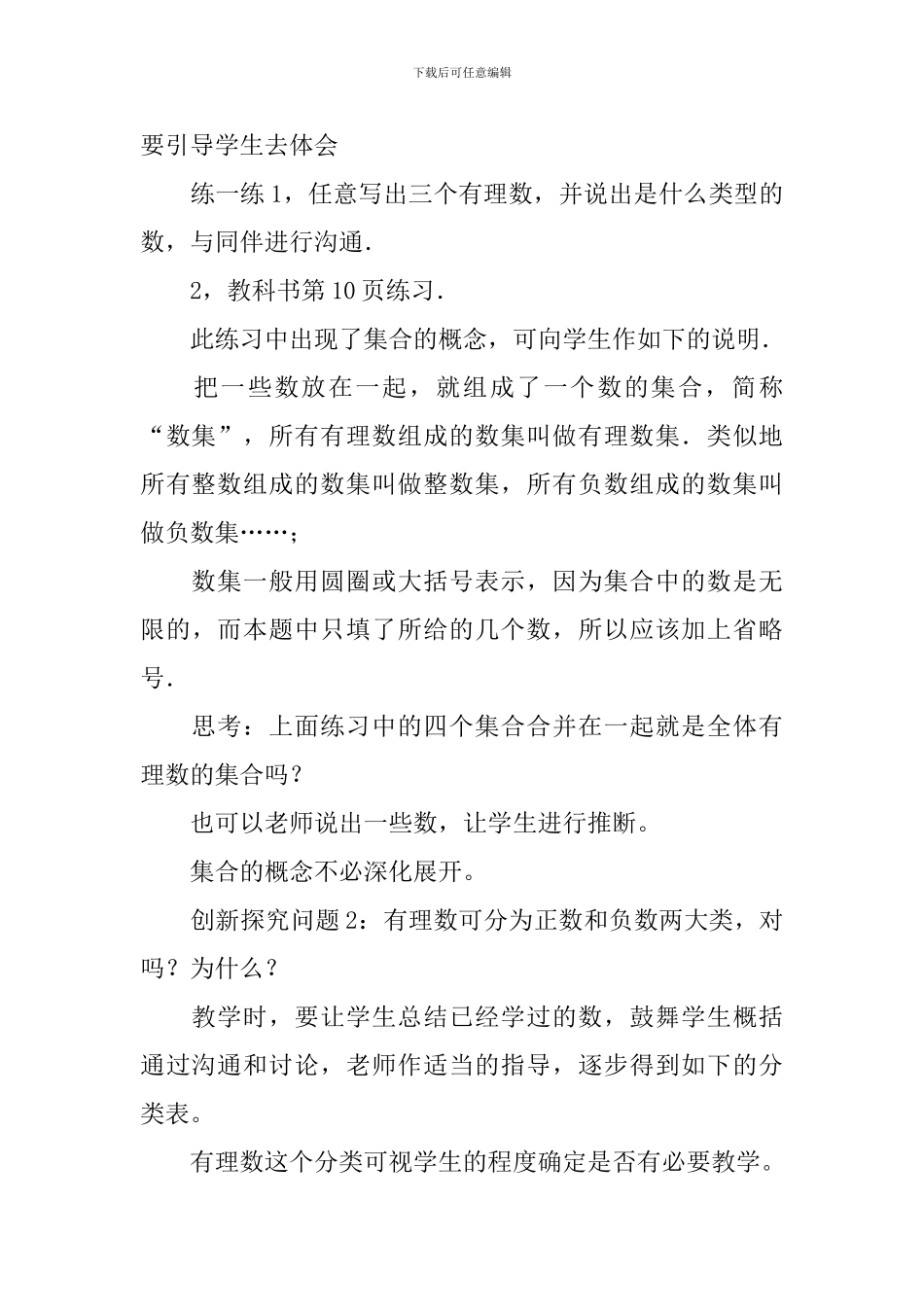 华师版七年级上册数学教案_第3页