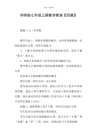 华师版七年级上册数学教案