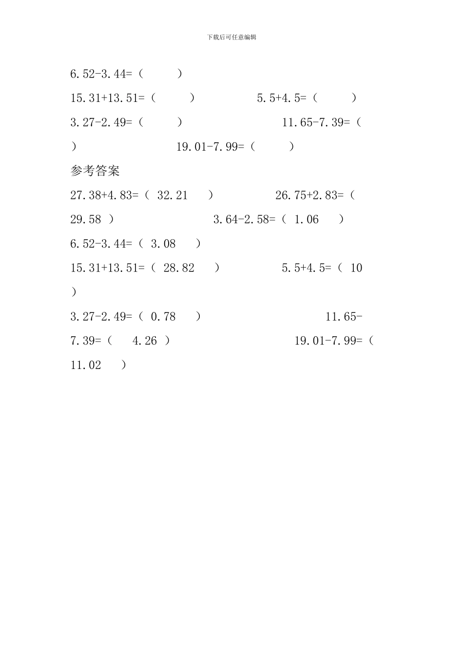 北师大版四年级数学下册《小数的加减法》复习知识点_第2页