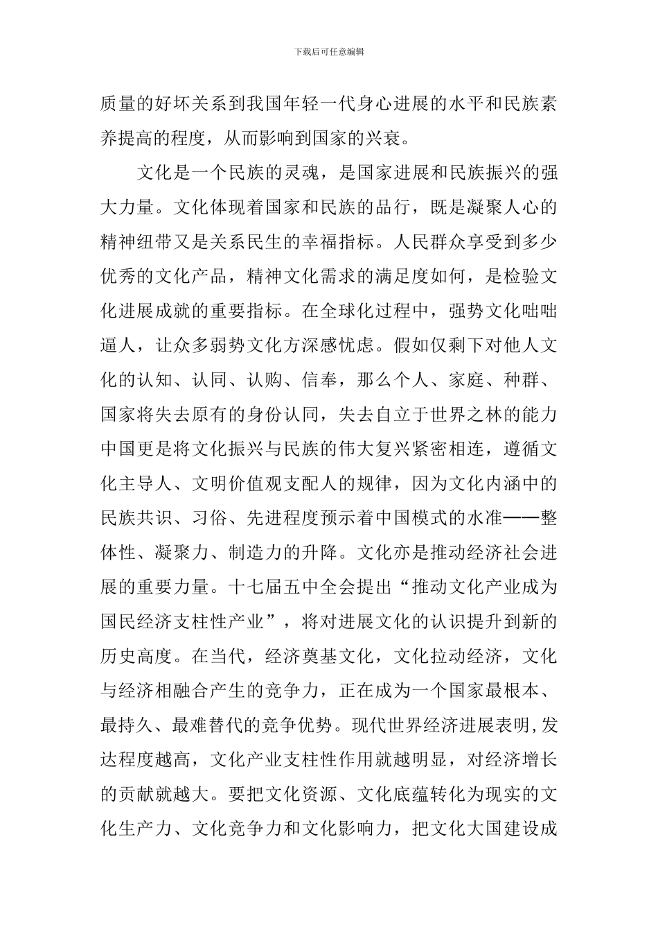 教育工作者学习《一个国家、一个民族不能没有灵魂》心得体会_第2页