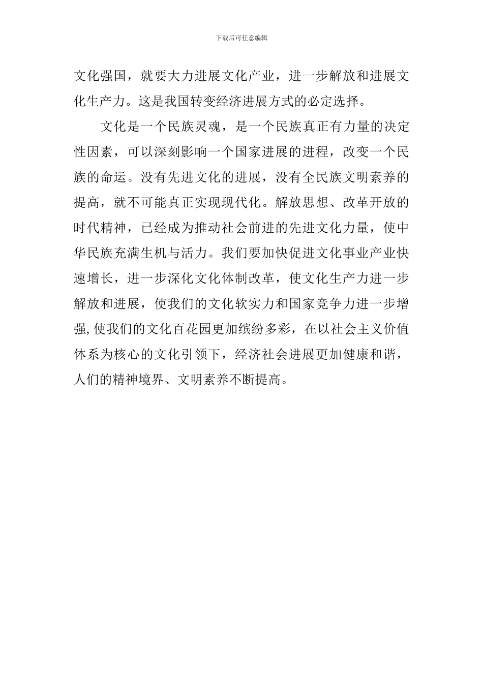 教育工作者学习《一个国家、一个民族不能没有灵魂》心得体会_第3页