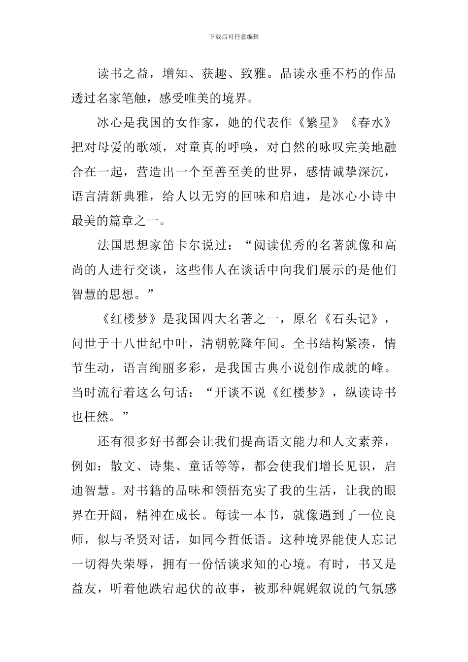 读书分享会主持稿范例_第2页