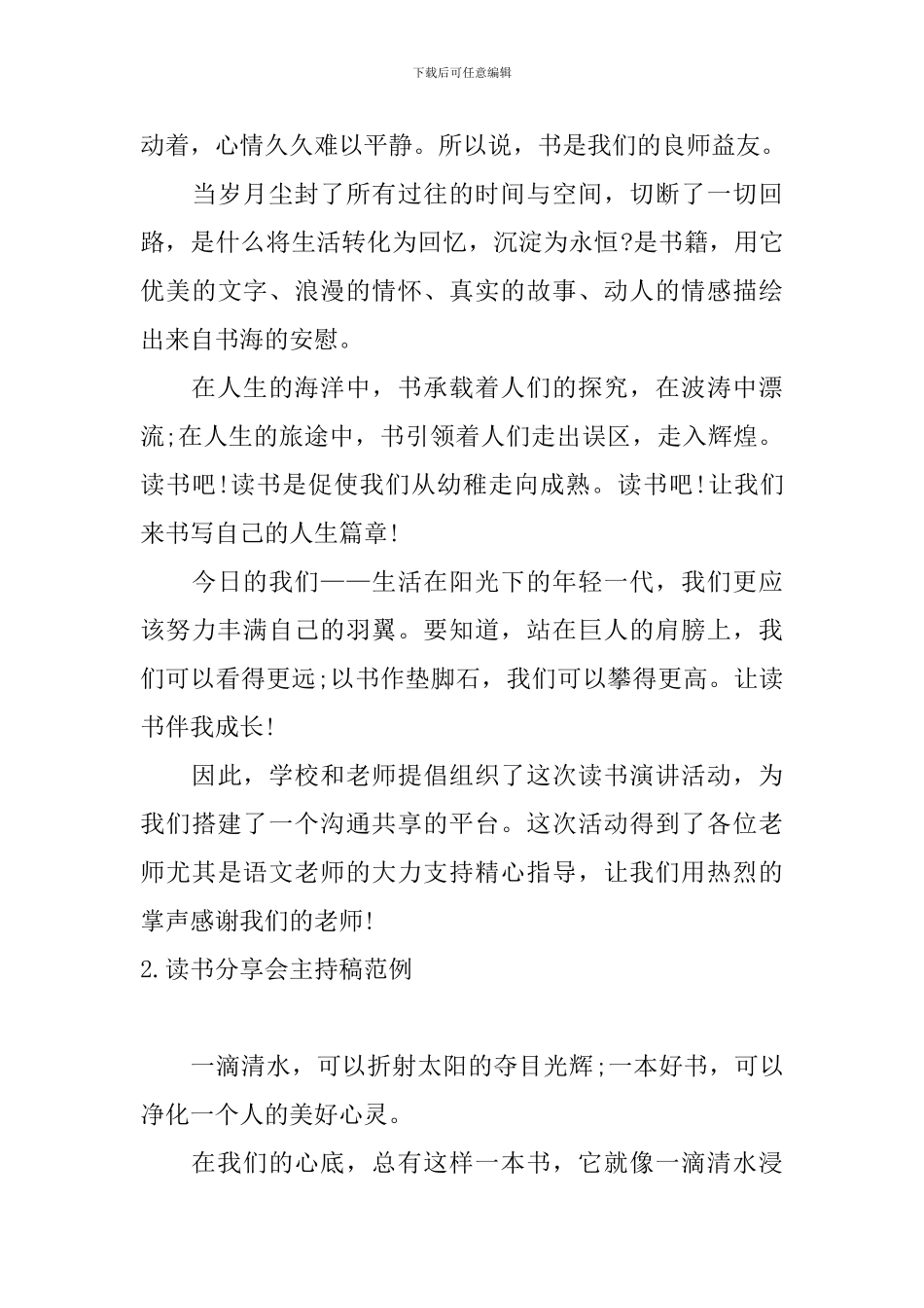 读书分享会主持稿范例_第3页