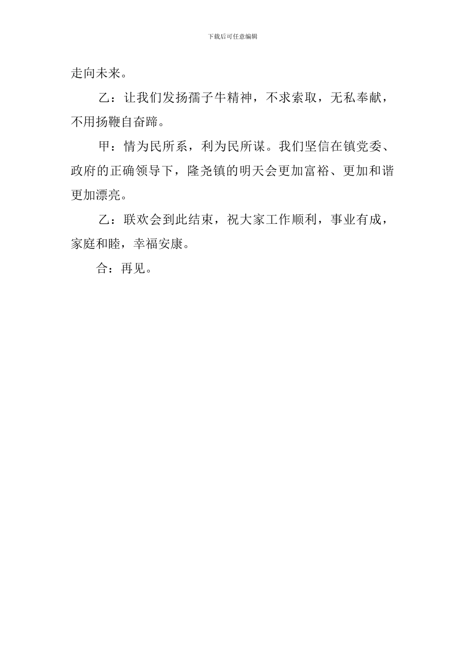 大学生晚会主持稿结尾_第3页