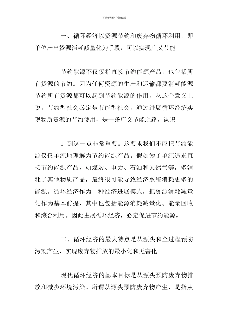 精选节能减排主题培训个人心得体会_第2页