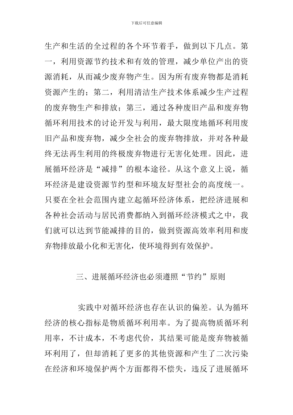 精选节能减排主题培训个人心得体会_第3页