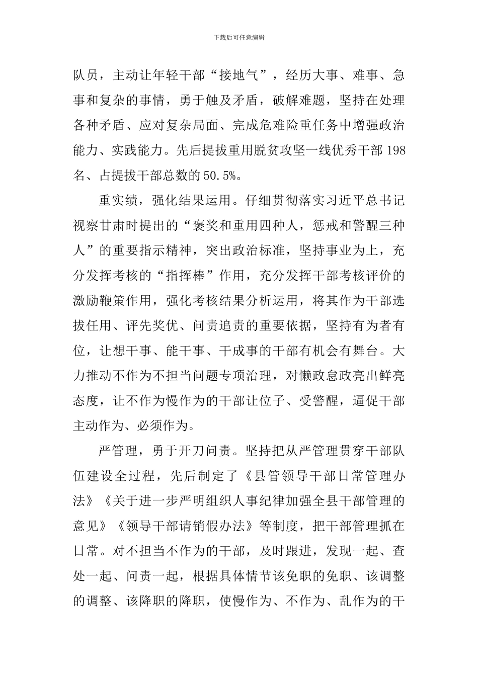 “重实干、强执行、抓落实”发言稿：树立鲜明导向激励干部担当作为_第2页