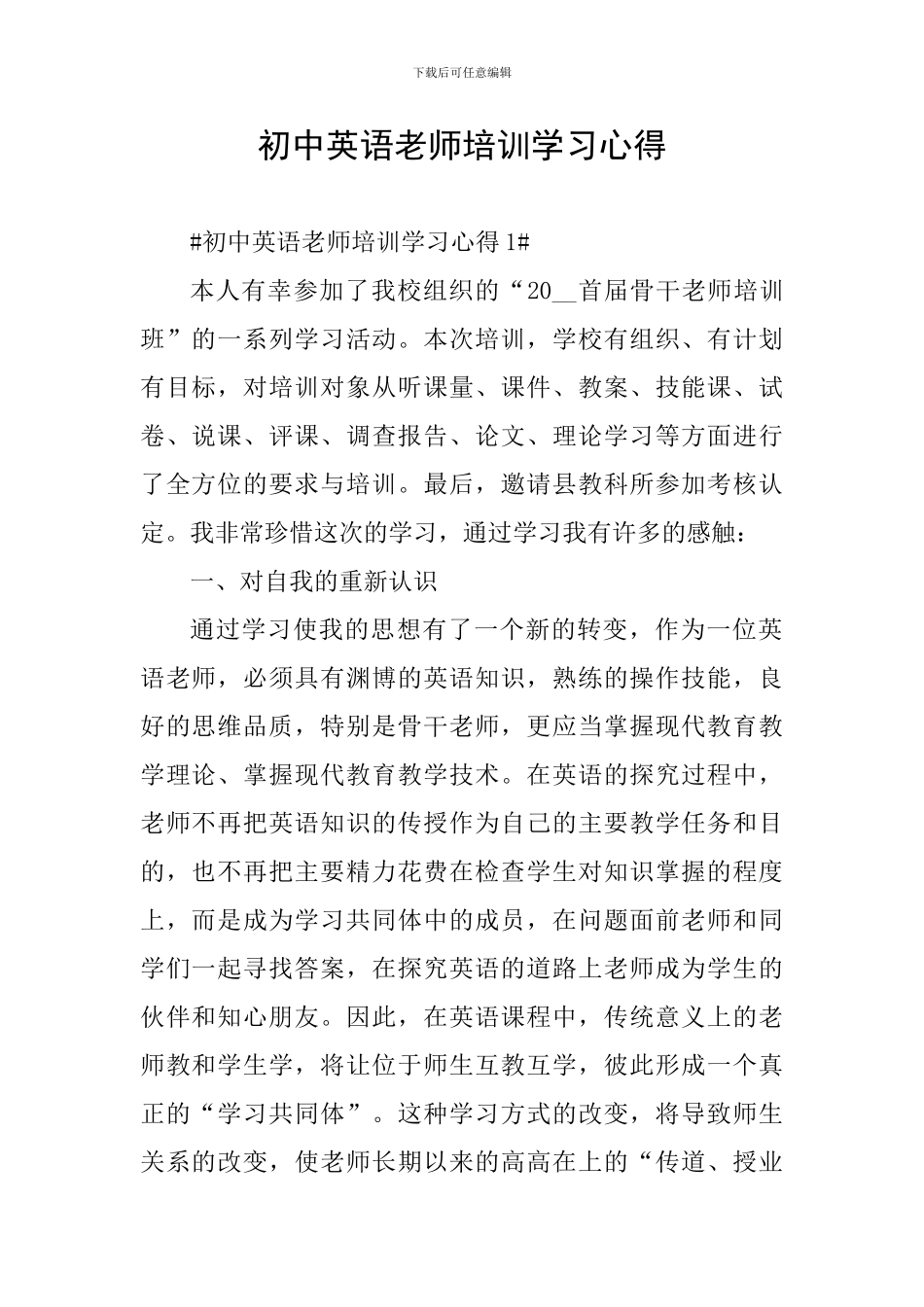 初中英语教师培训学习心得_第1页