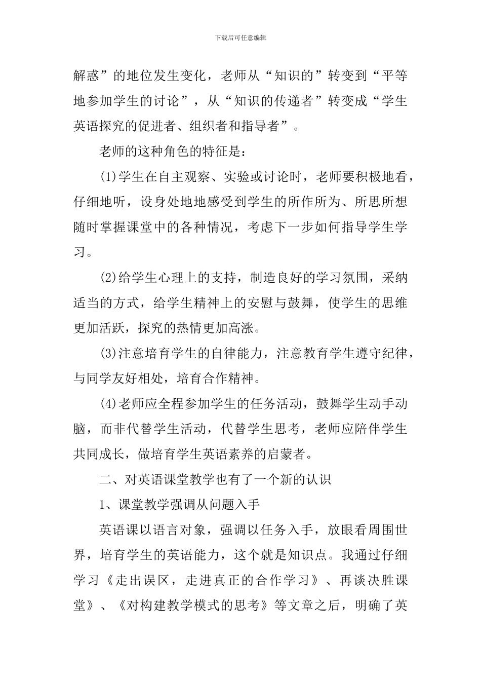 初中英语教师培训学习心得_第2页