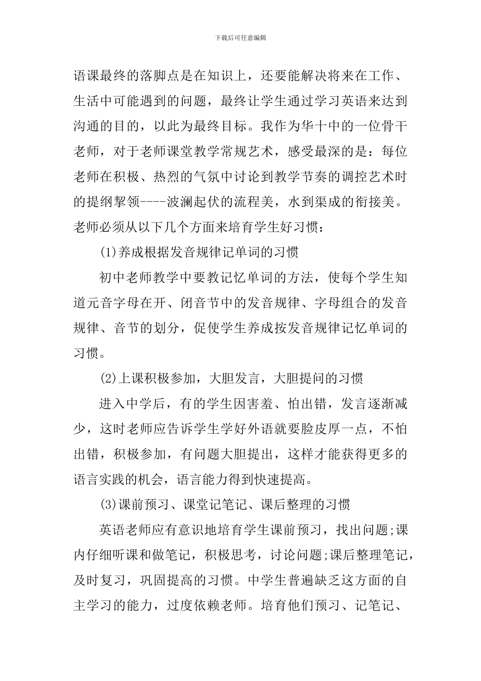 初中英语教师培训学习心得_第3页