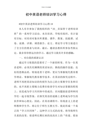 初中英语教师培训学习心得