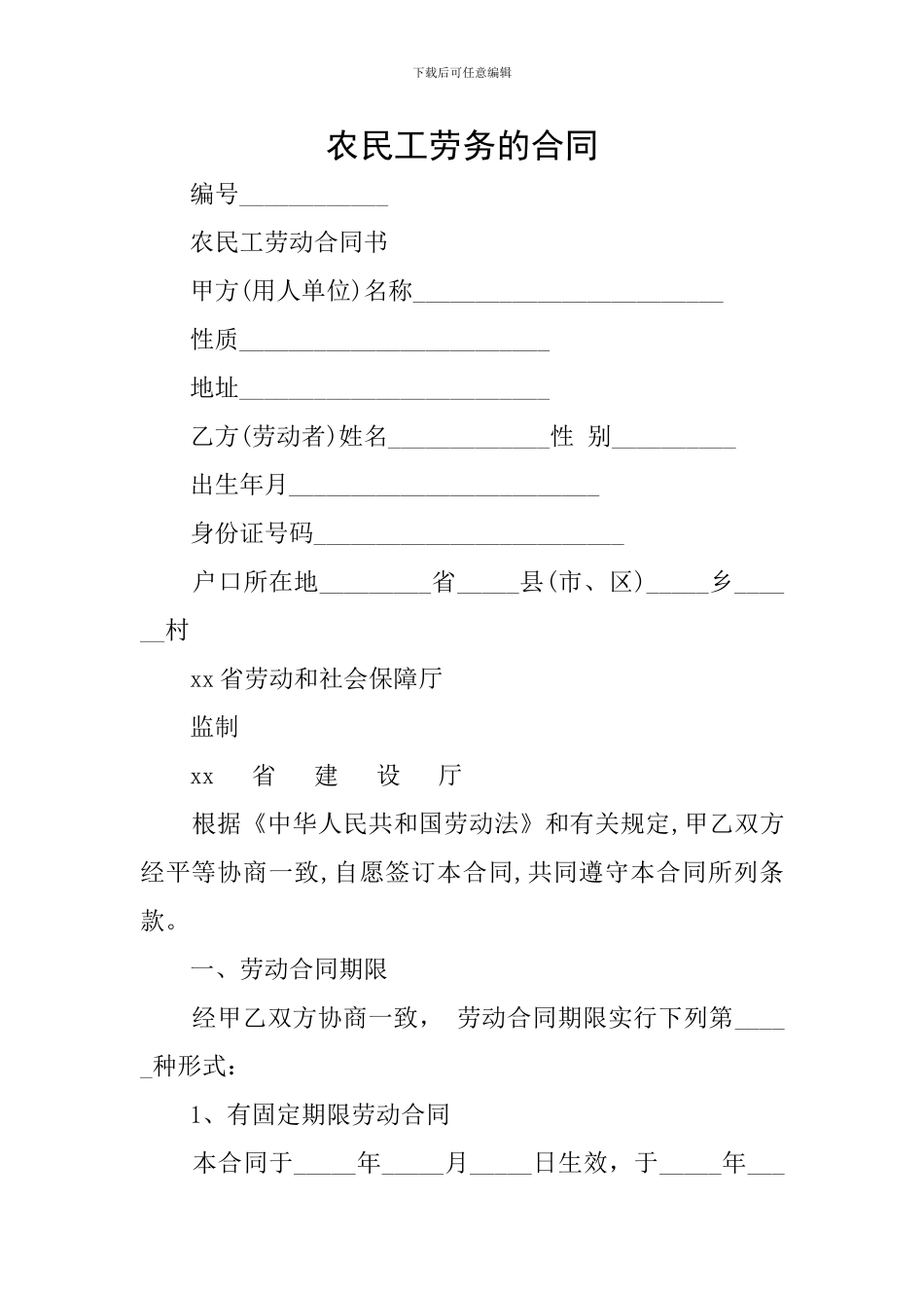 农民工劳务的合同_第1页