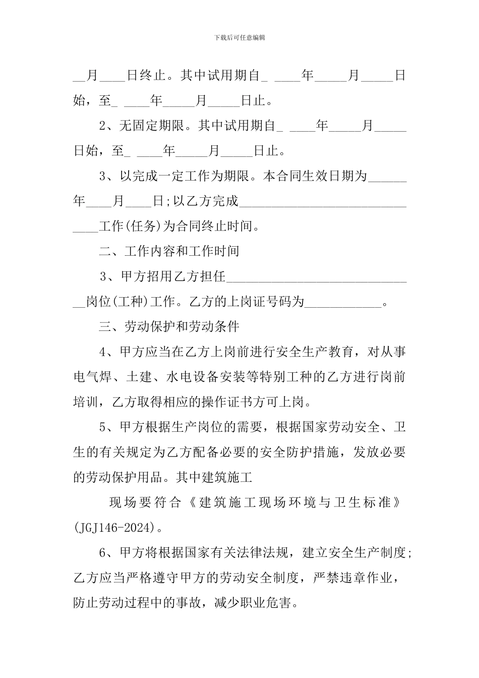 农民工劳务的合同_第2页