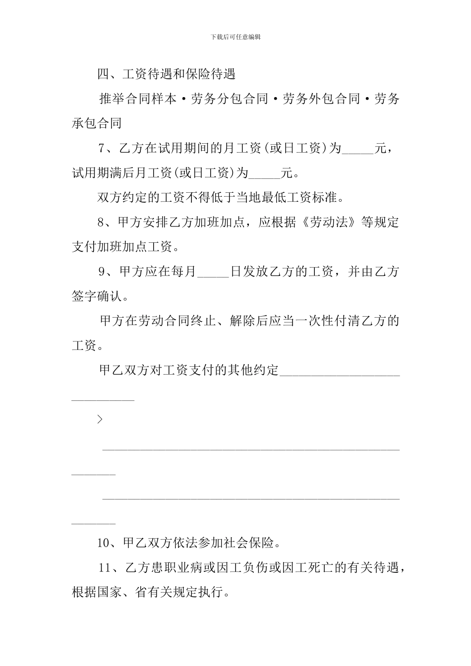 农民工劳务的合同_第3页
