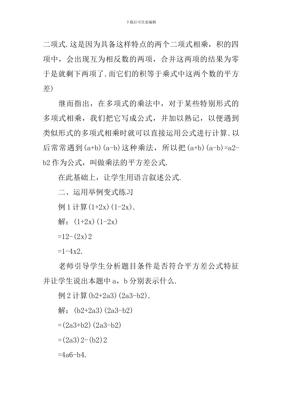 平方差公式的应用教案_第2页