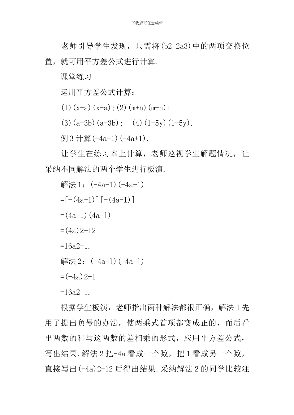 平方差公式的应用教案_第3页