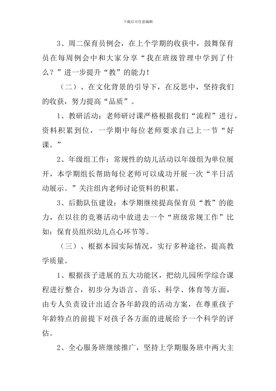 幼儿园新学期园长工作计划_第2页