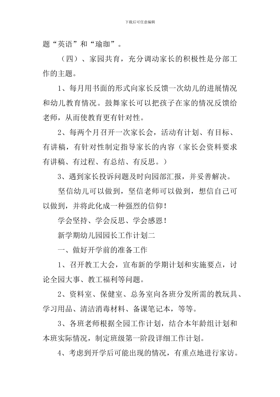 幼儿园新学期园长工作计划_第3页