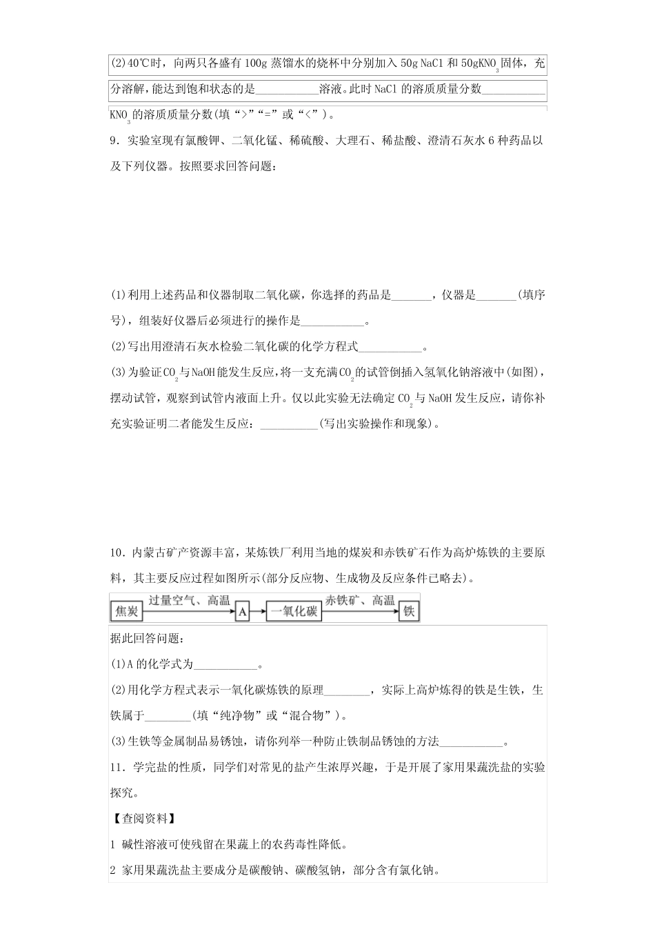 2023年内蒙古包头中考化学真题及答案 _第3页