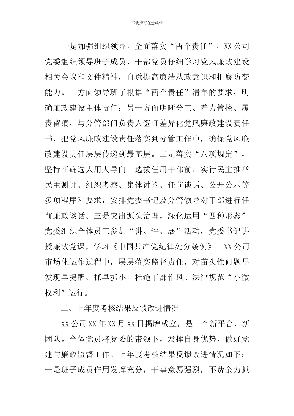 公司党委2024年基层党建和党风廉政建设落实情况报告_第3页