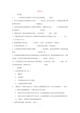 人身险核保核赔考试试题含答案(5页) 