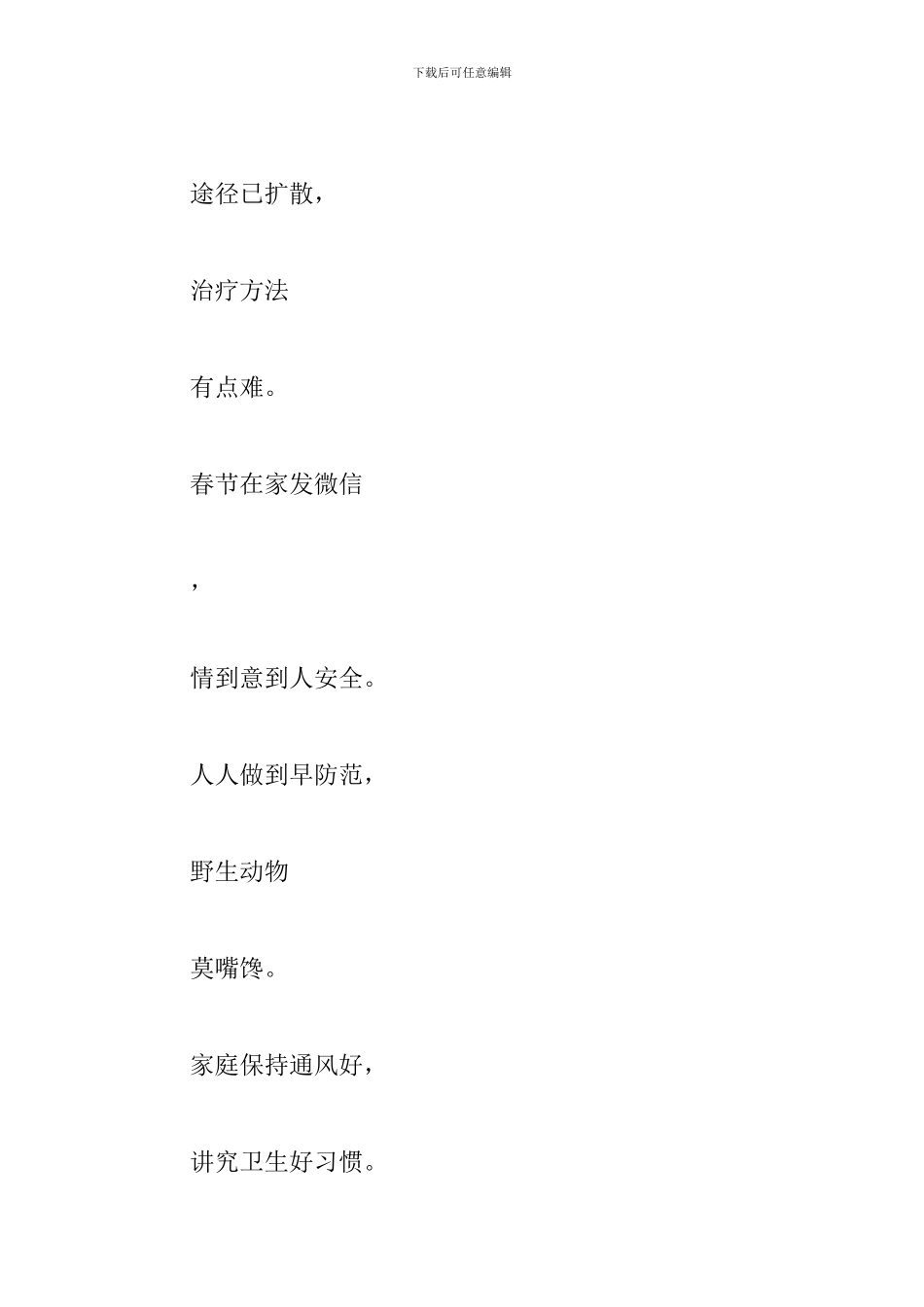 疫情防控10个顺口溜_第3页