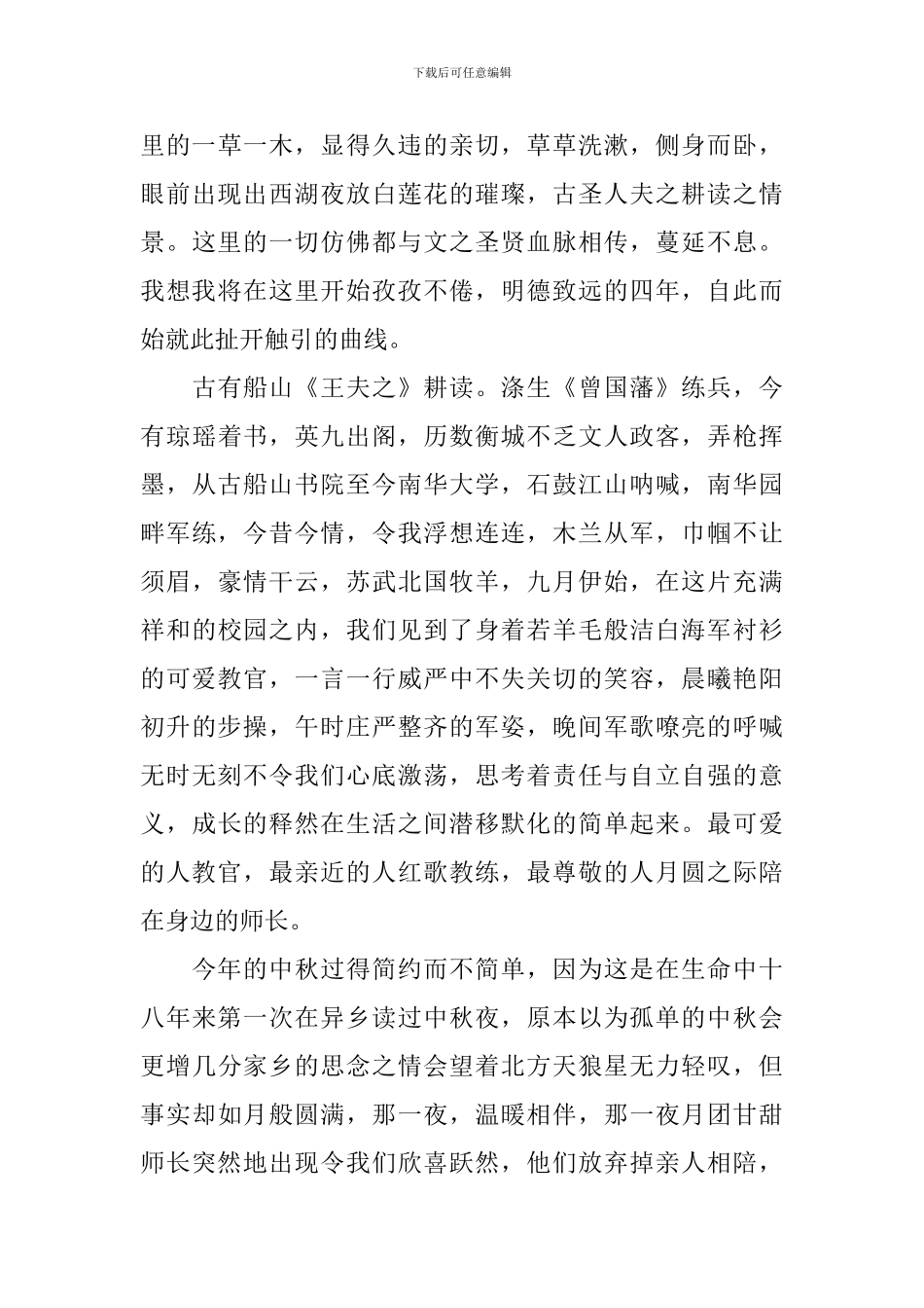 小学生军训发言稿5分钟_第3页