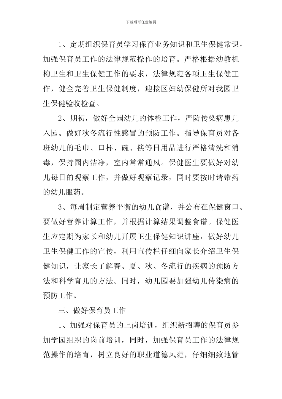 幼儿园副园长工作计划2024_第2页