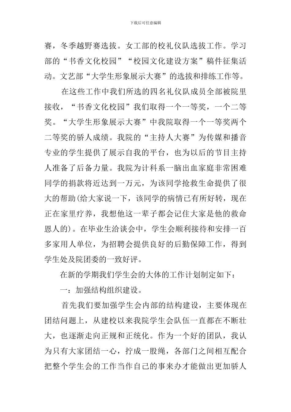 有关于学生会主席个人的述职报告_第2页