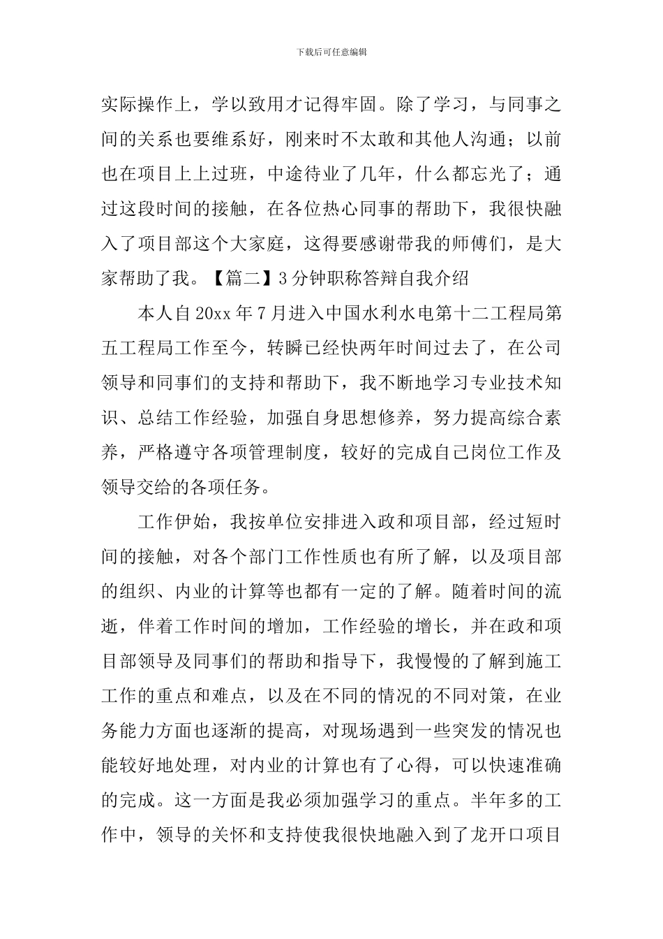 3分钟职称答辩自我介绍_第2页