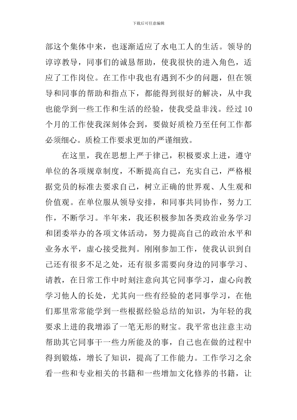 3分钟职称答辩自我介绍_第3页