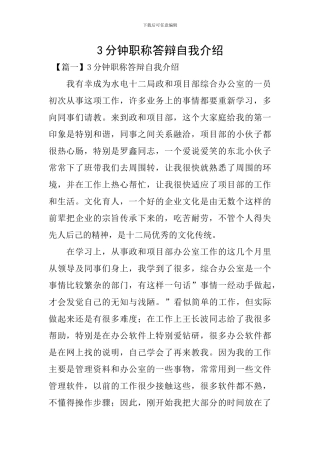 3分钟职称答辩自我介绍