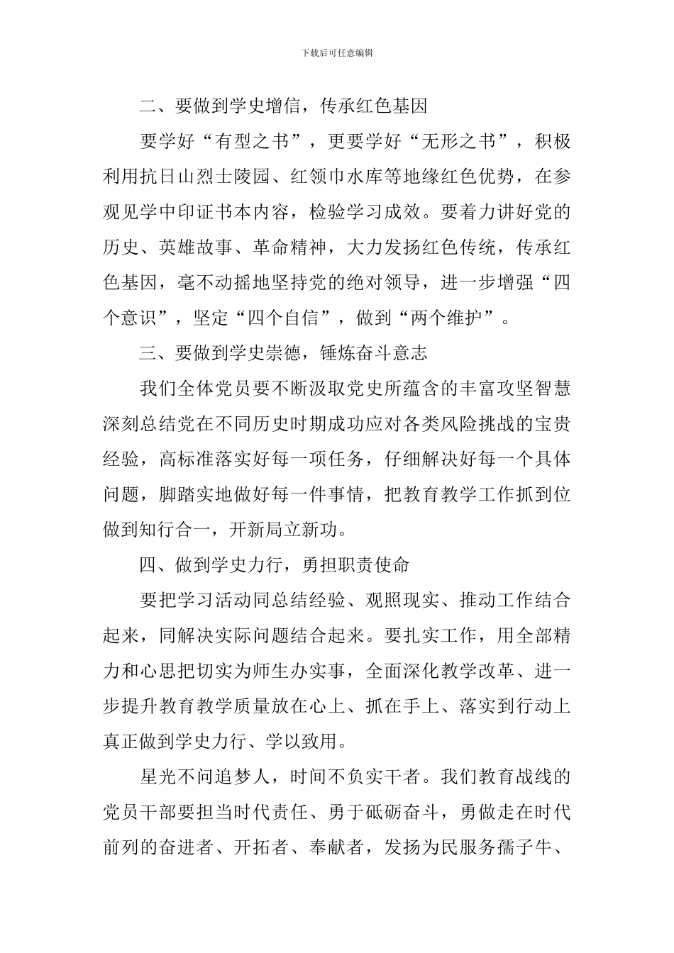 2024年学党史心得感悟_第2页