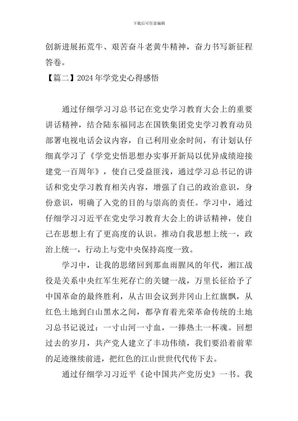 2024年学党史心得感悟_第3页