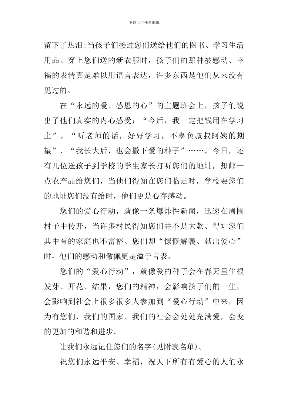 感谢爱心人士感谢信_第3页