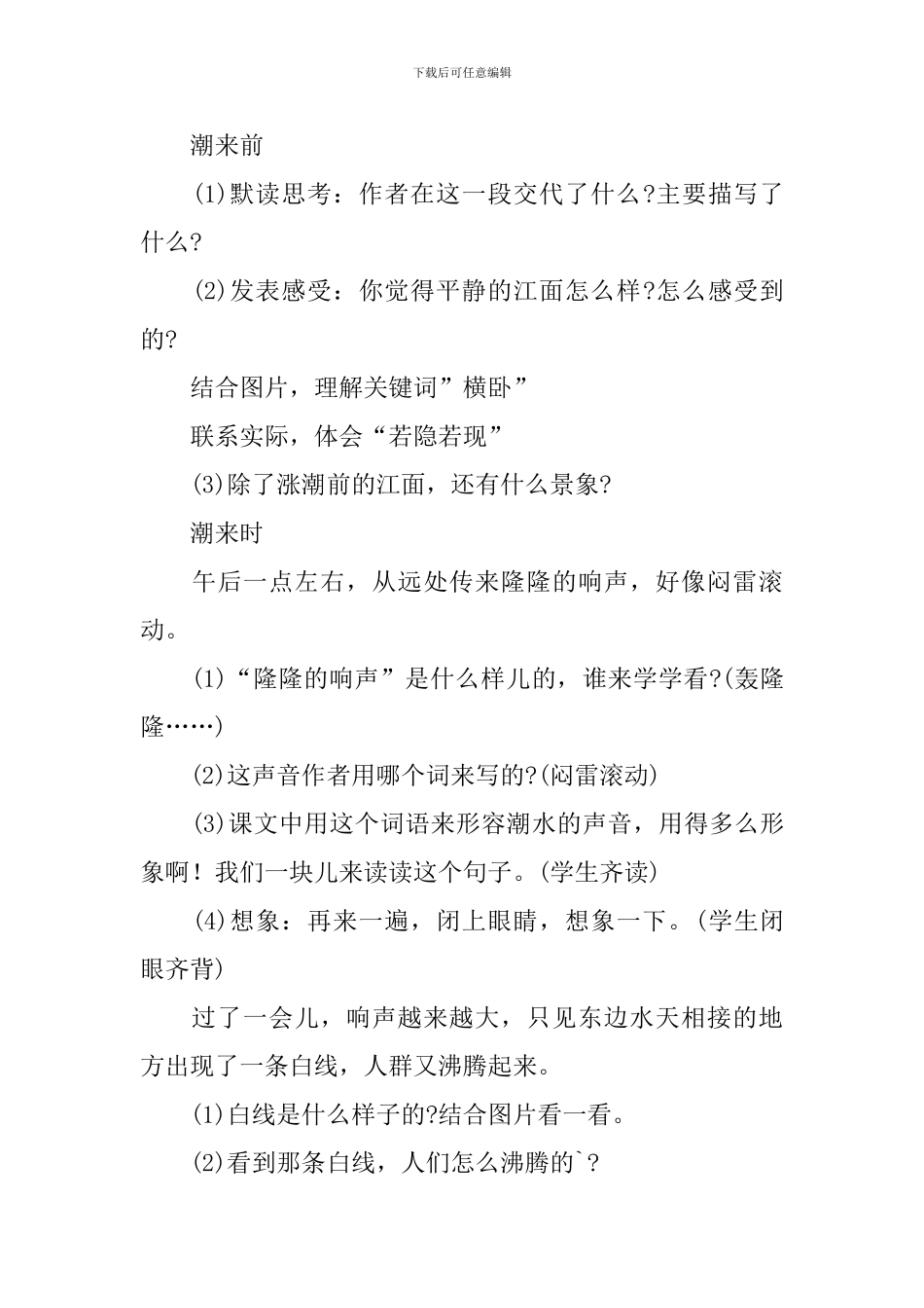 人教版四年级语文《观潮》教学设计范文_第3页