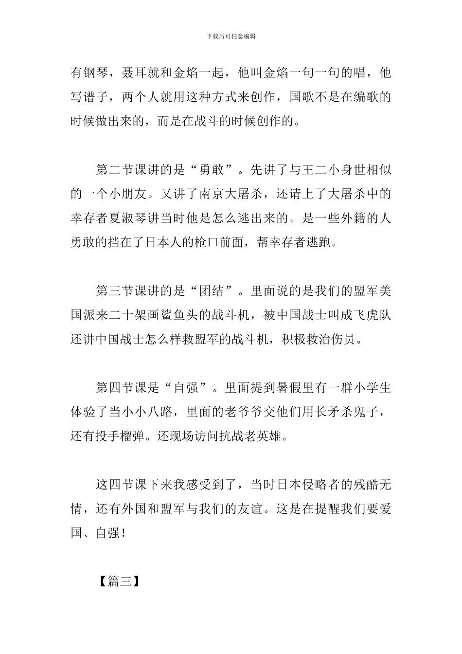 我对开学第一课的感悟与体会500字3篇_第3页
