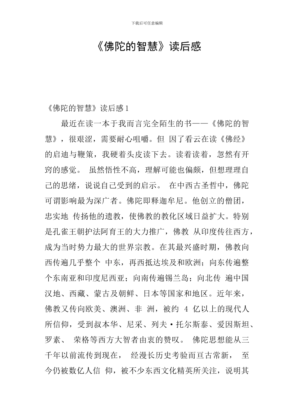《佛陀的智慧》读后感_第1页
